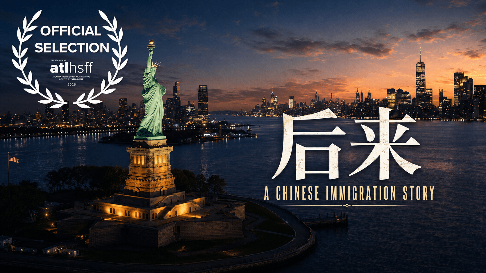 《后来》:A Chinese Immigration Story poster